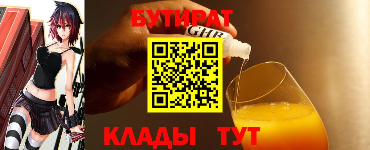 Ханты-Мансийск  БУТИРАТ Butirat  Вход с VPN 