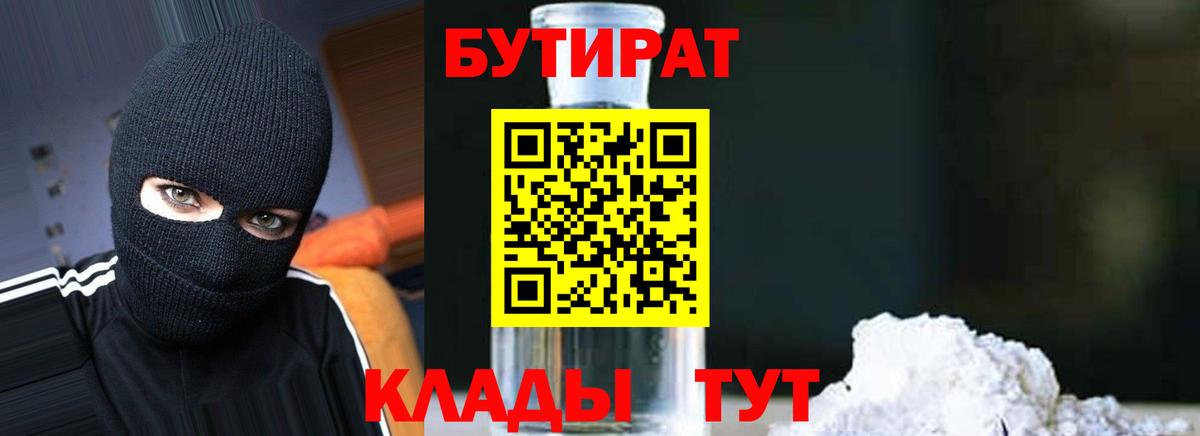 Бутират буратино Ханты-Мансийск