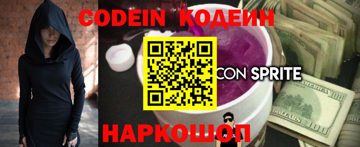 купить наркотики сайты  Codein напиток Lean (лин)  Вход с VPN  Ханты-Мансийск  Кодеиновый сироп Lean Purple Drank 