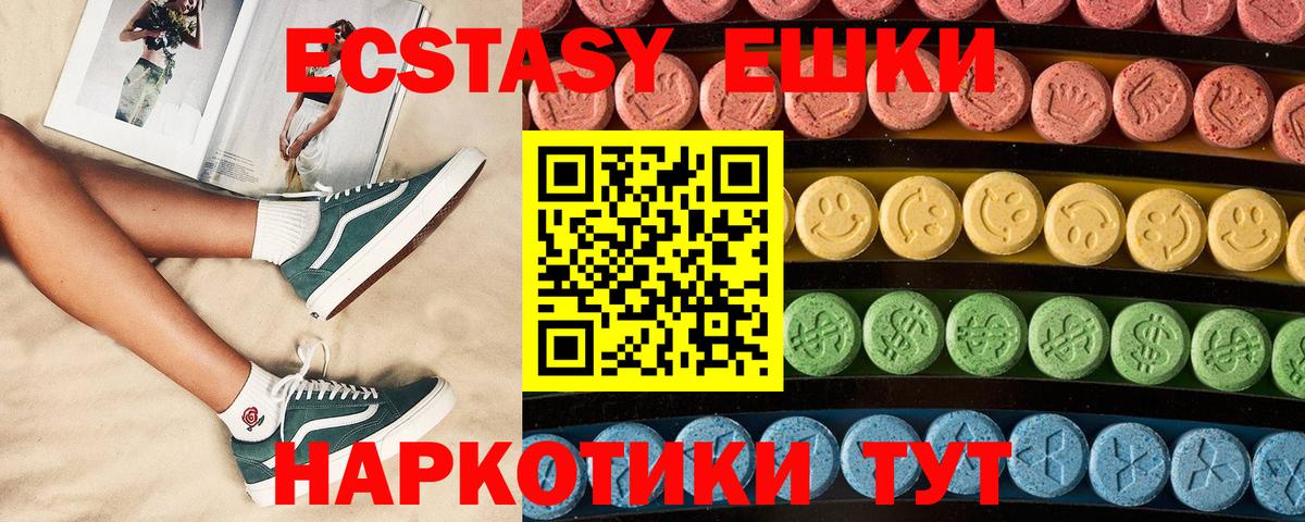 Экстази 250 мг Ханты-Мансийск
