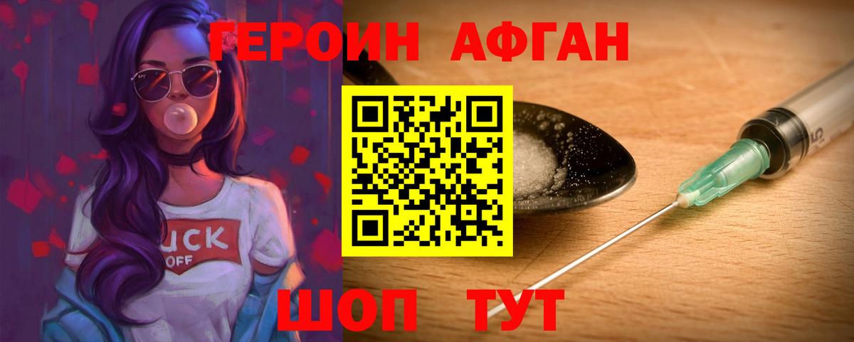 Героин Heroin Ханты-Мансийск